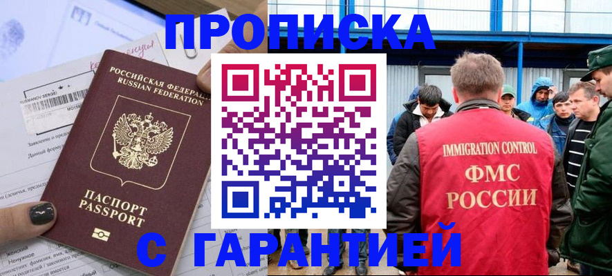 прописка в квартире в Нижневартовске