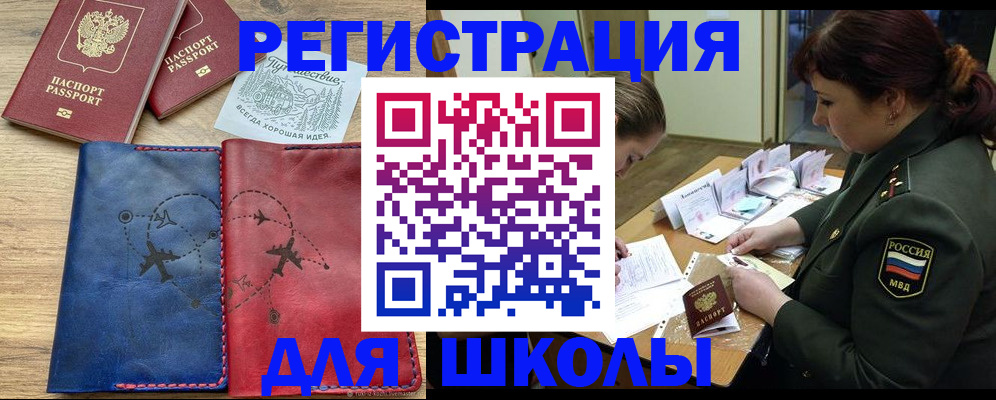 регистрация для школы в Нижневартовске